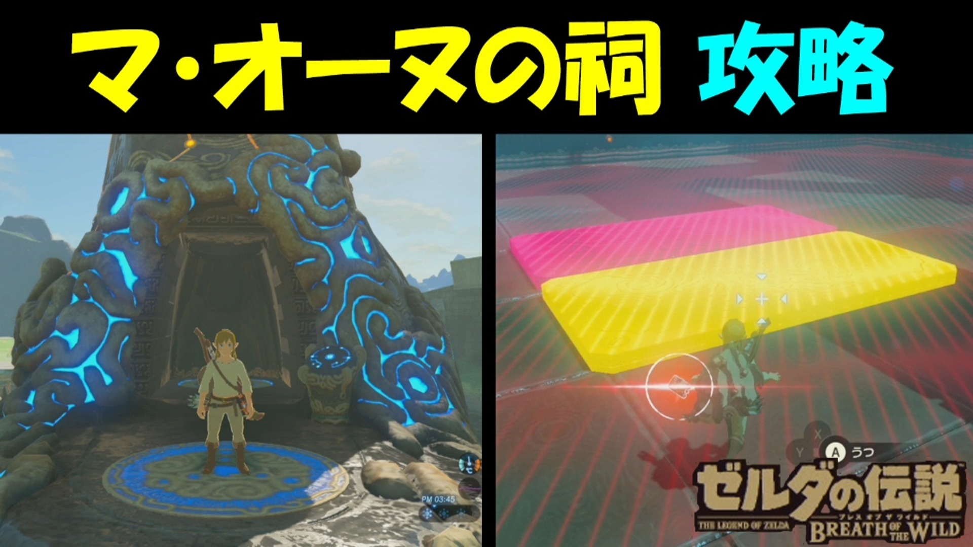 ゼルダの伝説botw マ オーヌの祠 攻略 ゼルダの伝説ブレスオブザワイルド ゲーム アプリ ブログ小説