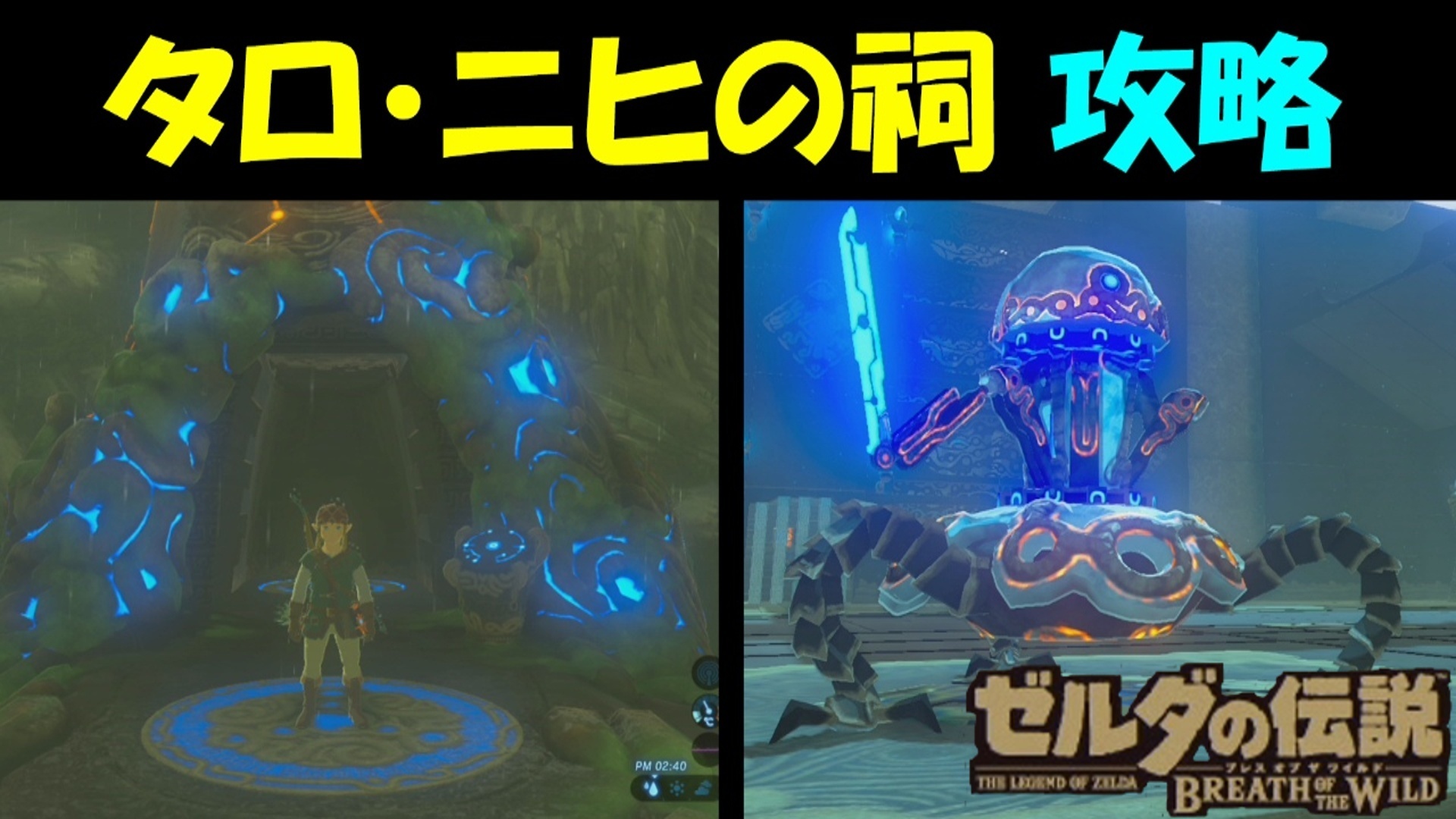 ゼルダの伝説botw タロ ニヒの祠 攻略 ゼルダの伝説ブレスオブザワイルド ゲーム アプリ ブログ小説