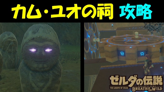 ゼルダの伝説botw ワ モダイの祠 攻略 ゼルダの伝説ブレスオブザワイルド ゲーム アプリ ブログ小説