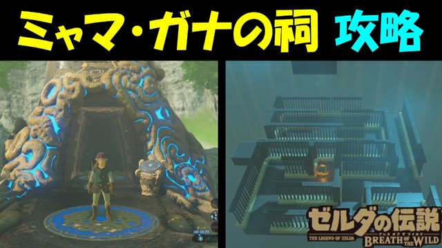 ゼルダの伝説botw マ オーヌの祠 攻略 ゼルダの伝説ブレスオブザワイルド ゲーム アプリ ブログ小説