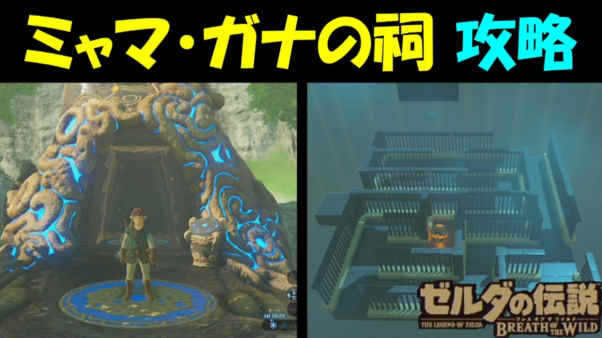 ゼルダの伝説botw ミャマ ガナの祠 攻略 ゼルダの伝説ブレスオブザワイルド ゲーム アプリ ブログ小説